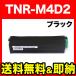 ���ŵ��� TNR-M4D2 �ߴ��ȥʡ� ������ �֥�å� B410dn B430dn