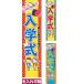 のぼり旗「入学式」短納期 低コスト (名入れのぼり旗)(メール便可) 歩道などに最適 450mm幅