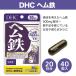 DHC гем железа 500mg 20 день минут 40 шарик входить 1 пакет металлический нехватка . ощущение ... женщина ....... твердый Capsule здоровье красота высокое качество 