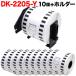 ߤȯ ֥饶 ԡå DKơ (Ǯ) DK-2205Y ߴ Ĺܻơ()  62mm30.48m 10ĥå+ۥ1ĥå