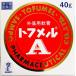  no. 2 вид фармацевтический препарат tofmeruA 40g+ образец 4gx2 шт есть три . производства лекарство [ надежный слежение номер имеется ] бесплатная доставка по всей стране k