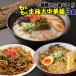 24時間限定 送料無料 555円 5種から選べる 讃岐 もちもちすぎる 生極太 ラーメン3食セット セール ポイント消化 お取り寄せ お試し 有名店