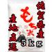 [. peace 5 year production ][1 etc. rice limitation ] Saga prefecture production hiyokmochi5kg Japan three large glutinous rice place Saga .. direct delivery from producing area 