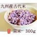  старый плата рис злаки чёрный рис злаки .. . злаки рис Kyushu производство диета бесплатная доставка фиолетовый чёрный рис 300g