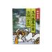 秋田名湯 玉川温泉の華 入浴剤 10ケ入