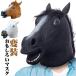 маска головной убор головной убор животное маска 3 цвет Raver маска лошадь лошадь интересный . настоящий шуточный товар маскарадный костюм менять оборудование костюмы костюм более ..
