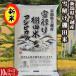 お米＜送料無料＞新潟県安塚産棚田米コシヒカリ 玄米10kg　令和元年産　精米無料