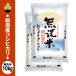 . мир 6 год производство musenmai Niigata производство Koshihikari 10kg (5kg x 2 пакет ). сверху новый открытие распродажа во время 