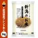  Blend рис Niigata. . рис 5kg (5kg x 1 пакет ) Niigata производство ограничение Niigata. . рис завод из доставка рекомендация Blend рис новый открытие распродажа во время 