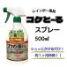 koke.-. спрей 500ml Rainbow лекарства 