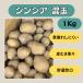  sincere . шар 1kg семенной клубень картофель jagaimo