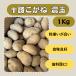  Tokachi .... шар 1kg семенной клубень картофель jagaimo