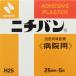 nichi van лента van для больницы 25mmx5m {5 шт до Kuroneko .. пачка отправка }