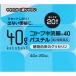 [ no. 2 вид фармацевтический препарат ] грудь производства лекарство Kotobuki ..40 пастель (40g×20 штук )* ваш заказ . товар 