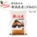 . peace 5 year production glutinous rice 15kg special cultivation rice Niigata production ... mochi 5kg×3 free shipping ( one part region excepting )