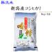 お米 5kg  無洗米 新潟産コシヒカリ5kg 29年産 送料無料(一部地域を除く)※発送に2.3日かかる場合があります。