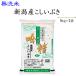 お米 5kg 無洗米新潟産こしいぶき5kg 29年産 送料無料(一部地域を除く)※発送に2.3日かかる場合があります。