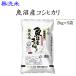 お米 10kg無洗米 魚沼産コシヒカリ2kg×5  29年産 送料無料(一部地域を除く)
