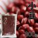  small legume adzuki bean domestic production Hokkaido 300g. peace 5 year legume Hokkaido production preservation meal present food your order gourmet food free shipping 