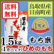  клейкий рис ... моти Tottori префектура день юг блок производство 1.5kg. мир 5 год производство 1. упаковка 
