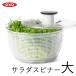 OXO �N���A�T���_�X�s�i�[ �� ��ؐ��؂�� �L�b�`�� �L�b�`���p�i ��]�� ������� �������� �֗��O�b�Y �T���_ ��� �ȒP �蓮 ��y �������OXO ����