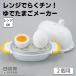  free shipping range ... chin!.. Tama .2 piece for RE-277 microwave oven easy half .... boiled egg vessel boiled egg Manufacturers easy easy cookware . industry made in Japan 