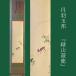 [ Komorebi ] настенный свиток #. перо шар .[ зеленый гора . олень ] вместе коробка [ новый зеленый map ]
