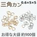  выгодный большой пакет треугольник can 0.6×5×5mm Gold rhodium примерно 900 шт 30g ввод основа металлические принадлежности ручная работа детали ручная работа очарование подключение детали аксессуары детали серьги 