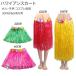  cosplay fancy dress Hawaiian skirt Halloween costume for children? for adult costume race costume hula dance over . for women party goods fla Dan sa- lady's .