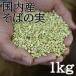  domestic production buckwheat's seed 1kg circle pulling out real 2023 year production soba large west made flour domestic production domestic production soba only ...