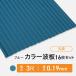  цвет волна доска профилированный лист круг волна толщина :0.19mm голубой 3 сяку 16 шт. комплект бесплатная доставка волна доска профилированный лист профилированный лист доска волна доска профилированный лист цвет профилированный лист профилированный лист волна доска 