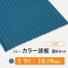  цвет волна доска профилированный лист круг волна толщина :0.19mm голубой 7 сяку 8 шт. комплект бесплатная доставка волна доска профилированный лист профилированный лист доска волна доска профилированный лист цвет профилированный лист профилированный лист волна доска 