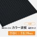  цвет волна доска профилированный лист круг волна толщина :0.19mm индиго .(.. древесный уголь ) 10 сяку 4 шт. комплект бесплатная доставка волна доска профилированный лист профилированный лист доска волна доска профилированный лист цвет профилированный лист профилированный лист волна доска 