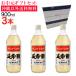 [ подарок на Bon Festival ] длительная долговечность уксус 900ml 3 шт. входит . Okinawa кроме бесплатная доставка подарок на Bon Festival подарок summer gift 