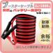  battery booster cable 3M battery booster cable car automobile 