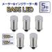 BA9S LED измерительный прибор лампочка индикатор лампочка 5 шт свет в салоне лампа освещения Honda Kawasaki Suzuki 