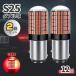 LED красный S25 клапан(лампа) 2 шт. комплект автомобильный тормоз лампа задний фонарь 12V красный цвет высокая яркость продолжительный срок службы рассеивание люминесценция неполярный Stop свет для замены экономия энергии яркий 
