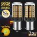 LED �o���u S25 �A���o�[ �I�����W 2�Z�b�g �E�B���J�[�p ���P�x 12V �n�C�t���h�~ ��R���� �V���O�� ���� �I�����W�����v �ԗp ���邢