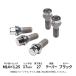 17HEX болт установка комплект MCG-67226BK M14×1.25 конус черный 
