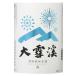  большой снег . специальный дзюнмаи сакэ сырой sake 720ml