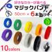  clamping band Magic band Unity tape 6 pcs set width 1cmX length 50cm cable code storage Point ..