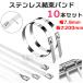 �����o���h �X�e�����X�� 10�{���� �X�e�����X�o���h �P�[�u���^�C ������ ���O�p �C���V�����b�N 7.9mm�~200mm �|�C���g����