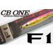 CB ONE シービーワン F1 エフワン 100g ゴールドピンク13