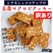  with translation okara cookie 260g free shipping tofu . auto mi-ru. handmade okara cookie no addition [sinamon. coconut. tofu macro bi cookie ]
