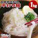  подлинный .. udon flat удар . лапша 1kg половина сырой .. udon бесплатная доставка udon еда гурман пробный отметка .. почтовая отправка рейс .. рассылка 