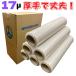  stretch film LAP thickness 17μ width 500mm length 300m 6 pcs set [L1] [ST17-1]