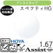  spec k чай HG assist 1.67 HOYA одиночный товар распродажа для замены очки линзы возможно заменить внутри поверхность ..HOYA линзы UV cut есть (2 листов )