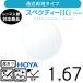  spec k чай HG поле 1.67 HOYA одиночный товар распродажа для замены очки линзы возможно заменить . близко обе для HOYA линзы UV cut есть (2 листов )