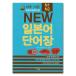 �y�؍���w�K�ɖ𗧂{�z1��10�����{��\�͎����@New�@���{��P�꒠�@N2,N1�@�n���O�� ���� �׋� ����