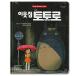  корейский язык версия аниме книга с картинками Tonari no Totoro [ хангул ][ Ghibli ][ фильм ][ искусство книжка ]